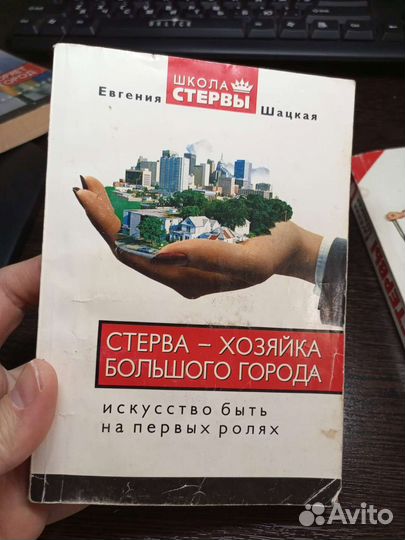 Серия книг Стервы