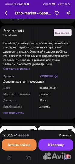 Барабан джембе