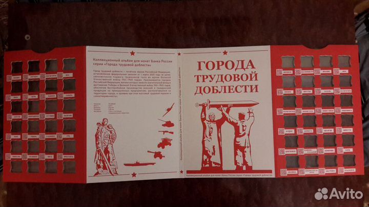 Города трудовой доблести