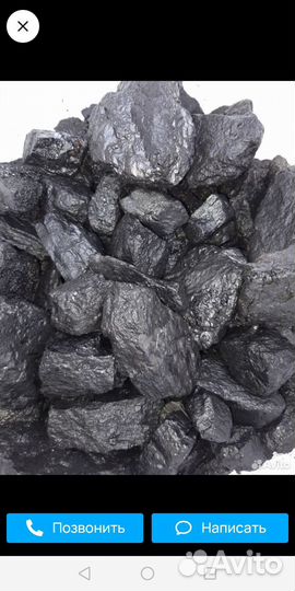 Каменный уголь