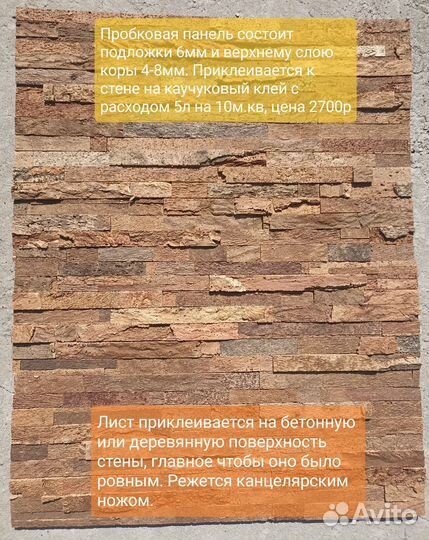 Пробковая кора на стену из Италии