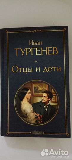 Книга. Тургенев. Отцы и дети