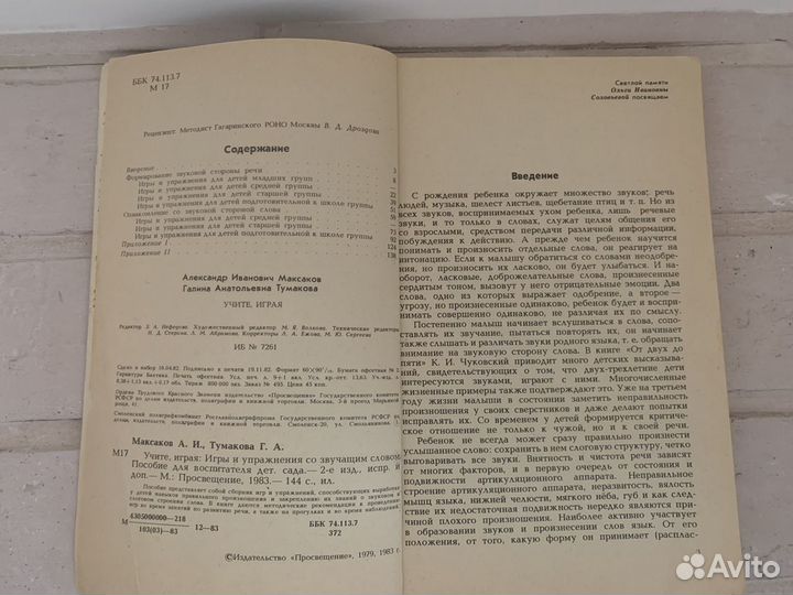 Книги развивающие и психологические игры для детей