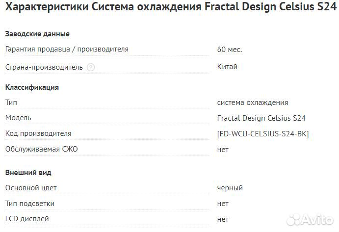 Система водяного охлаждения FD Celsius S24