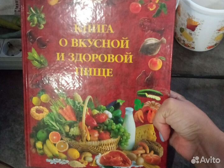 Книга о вкусной и здоровой пище 1939