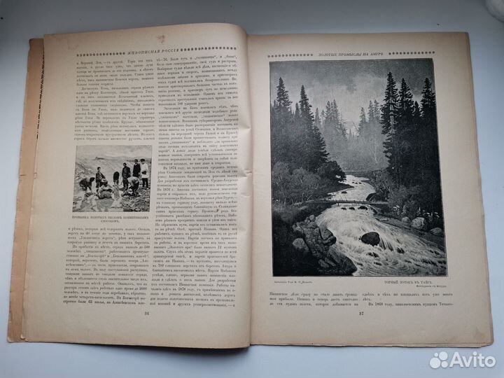 Журнал Живописная Россия 1901 год N3 история