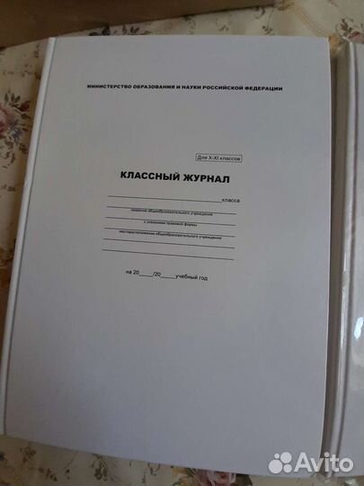 Классный журнал