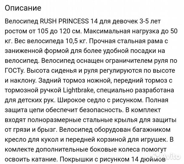 Велосипед для девочки 3-5 лет