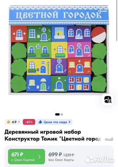 Большо набор деревянного конструктора Томик