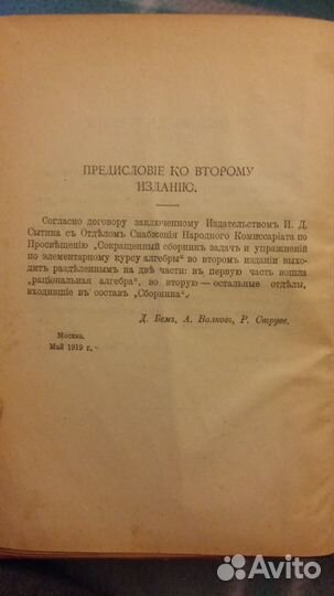 Бем Д. Сборник упражнений и задач по курсу алгебры