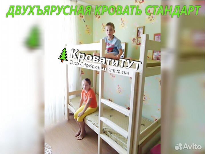 Двухъярусная Кровать стандарт 90Х200