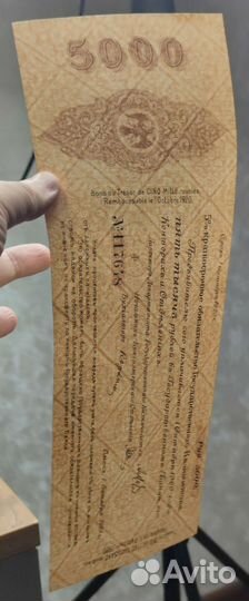 5000 р 1919 г, Обязательство,Владивосток,Редкость