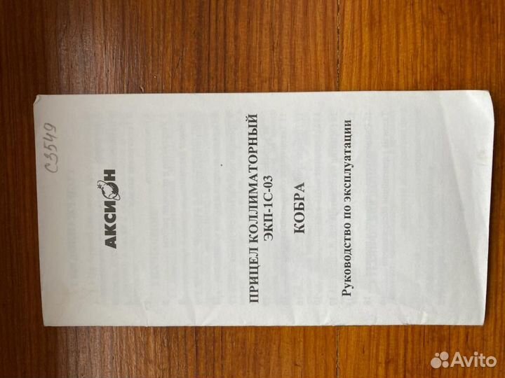 Прицел коллиматорный кобра