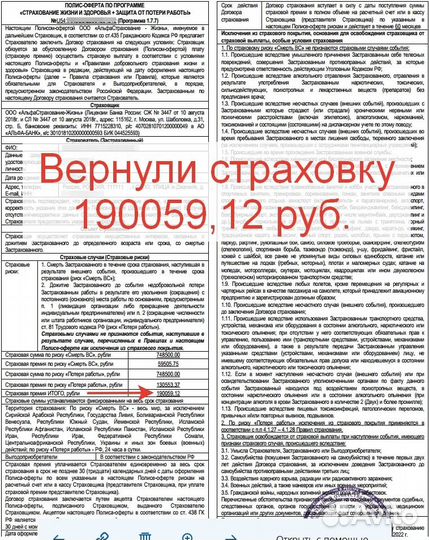 Адвокат / Возврат страховки. Без предоплаты
