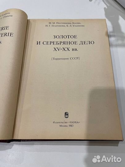 Золотое и серебряное дело XV-XX вв