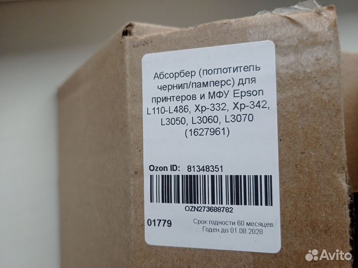Абсорбер (памперс) для принтеров Epson серии l