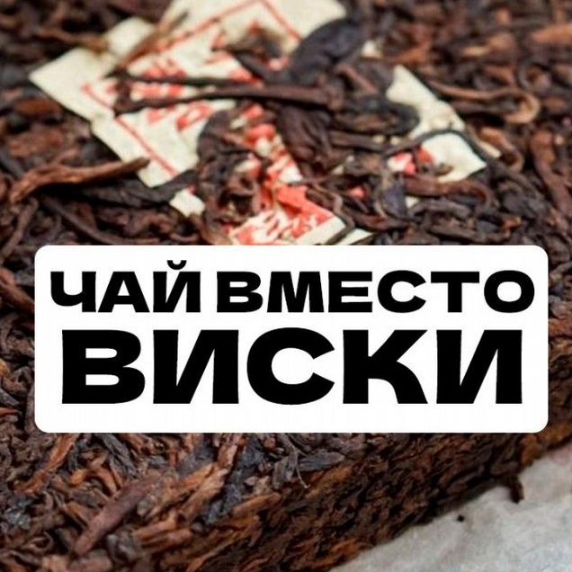 Насыщенный китайский чай - Хун Шан
