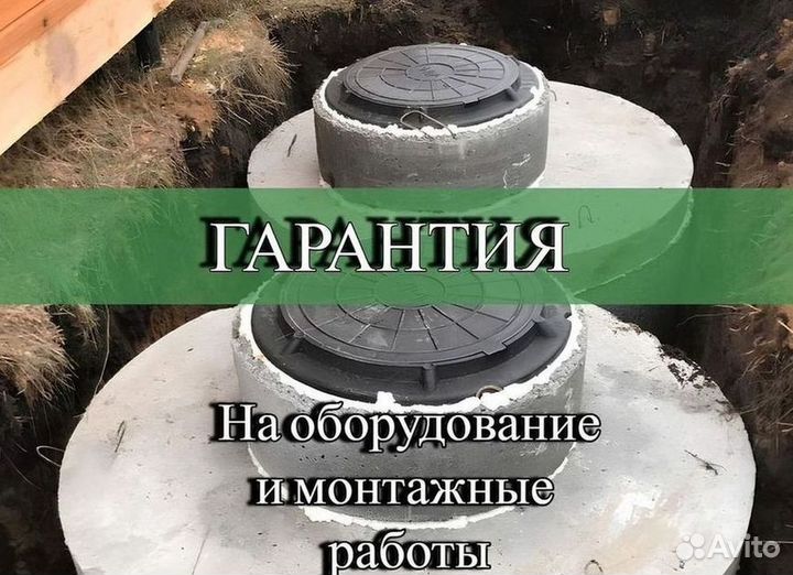 Cептик бетонный