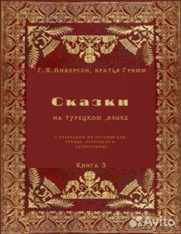 Репетитор турецкого языка по Skype