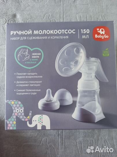 Молокоотсос ручной