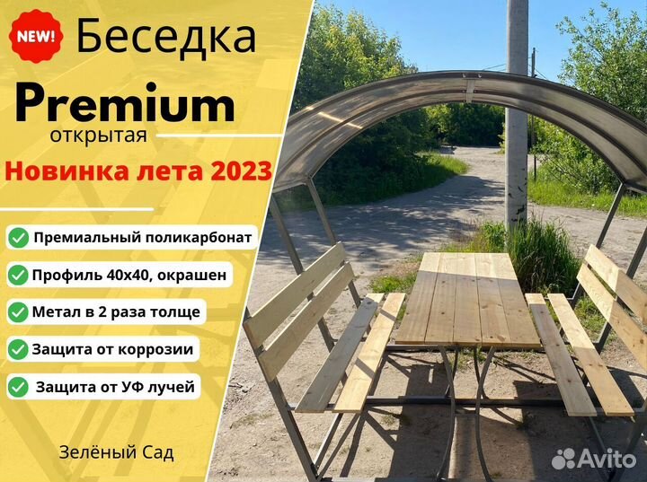 Беседка садовая