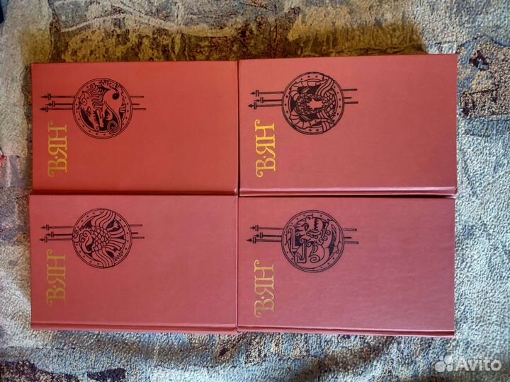 Василий Григорьевич ян собрание сочинений в 4томах