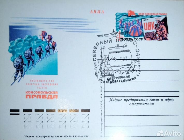 Почтовые карточки СССР