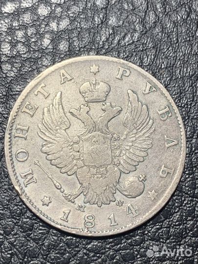 Рубль 1814 г