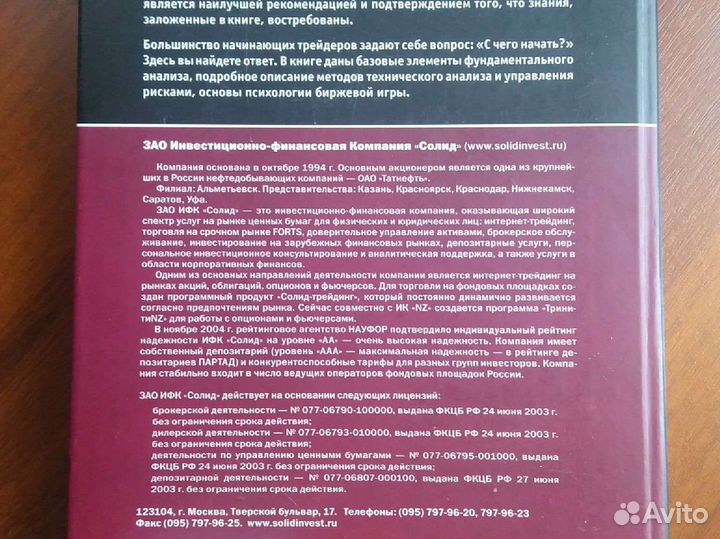 Книга Малая энциклопедия трейдера