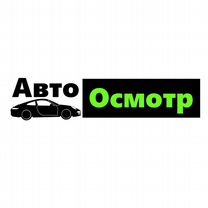 Квалифицированный Автоподбор Автоосмотр, подбор ос