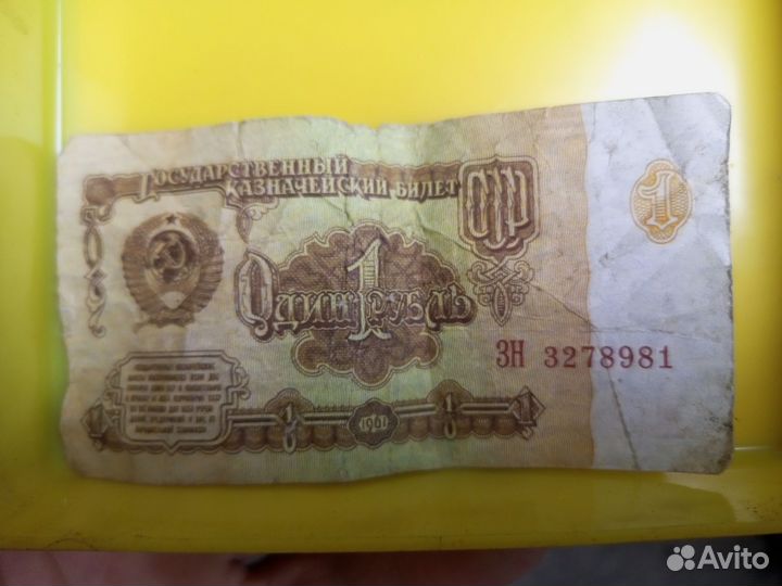 Бумажные деньги СССР