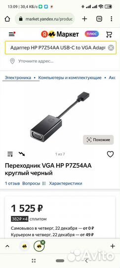 Переходник HP USB Type C-VGA черный (p7z54aa)