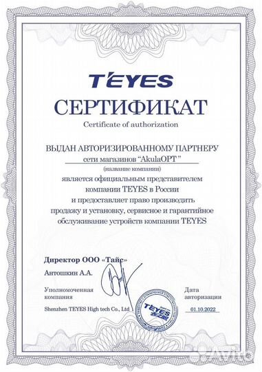 Магнитола Teyes на все авто с установкой