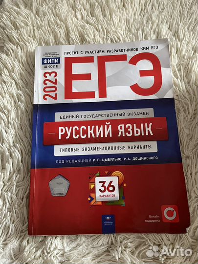 Сборник вариантов по русскому егэ