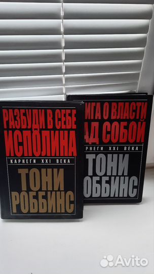 Тони Роббинс