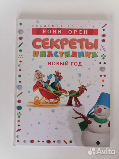 Книги Рони Орен для творчества