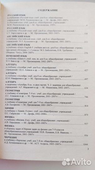 Гдз за 8 класс 2007г