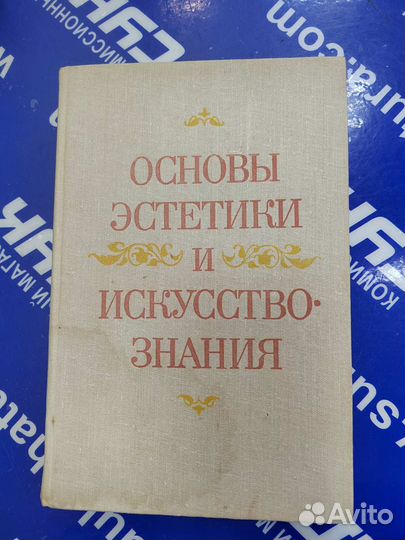 Основы эстетики и искусствознания:
