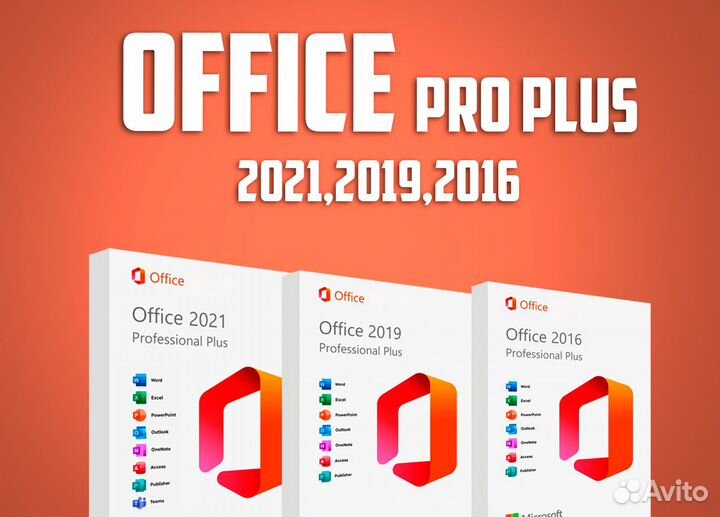 Ключи Office 2021(2019, 2016) Microsoft Pro Plus
