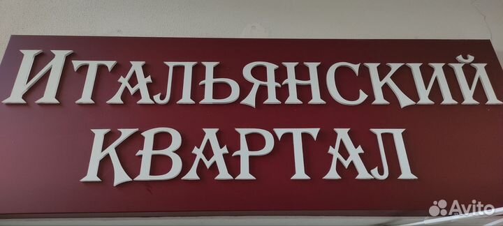 Кухонный работник