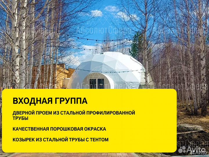 Геокупол D6 - инновация в строительстве