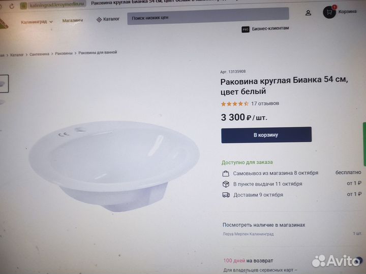 Раковина в ванную