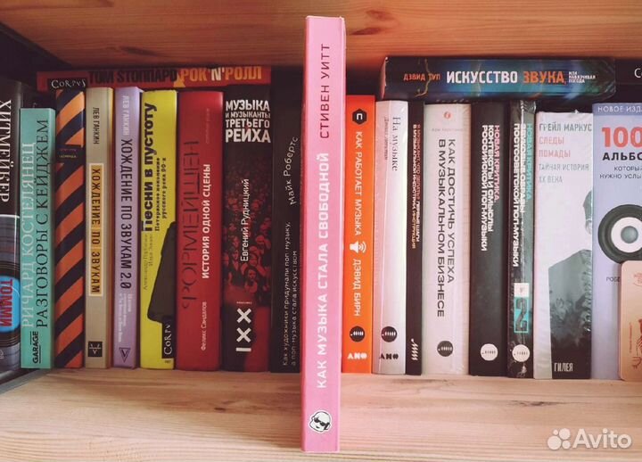 Уитт — Как музыка стала свободной