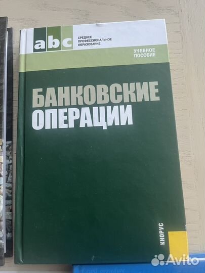 Книги по праву и банковским операциям