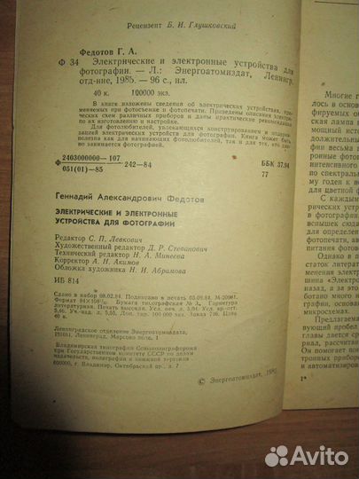 Книга Электрические и электронные устройства для ф