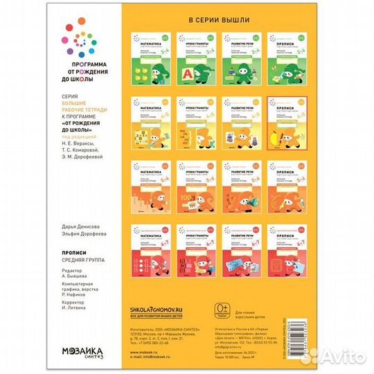 Прописи в детском саду и дома. 4-5 лет. фгос. Денисова Д