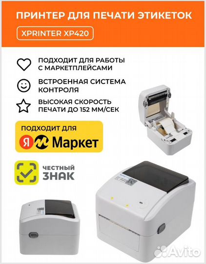 Термопринтер этикеток Xprinter XP-420B