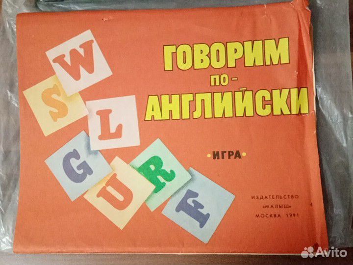 Игра советская