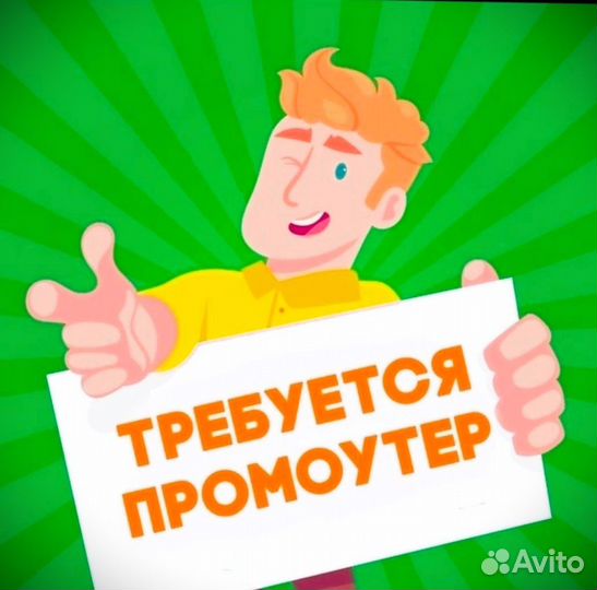 Расклейщик объявлений