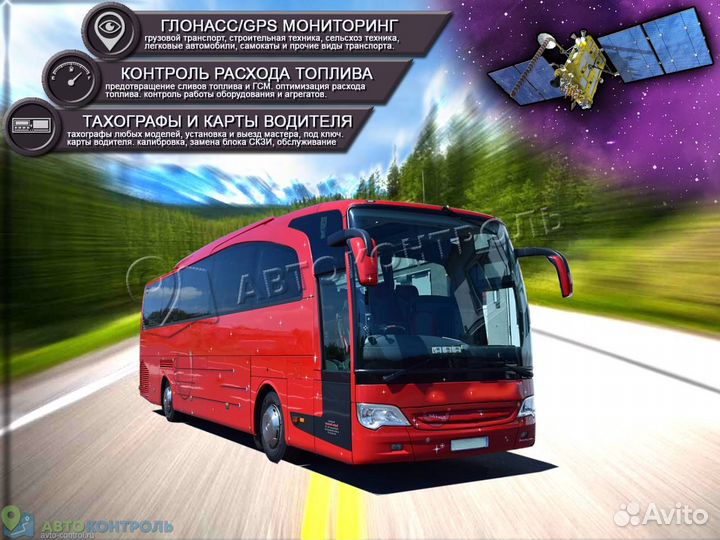 Настройка GPS и Глонасс для транспорта. Под ключ